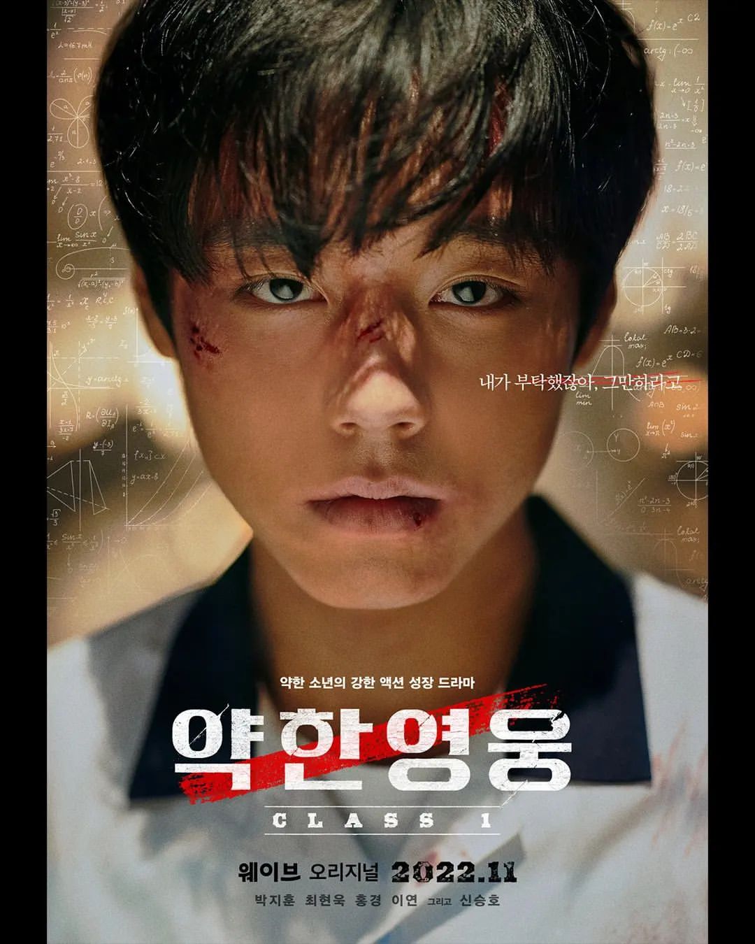 약한영웅 1