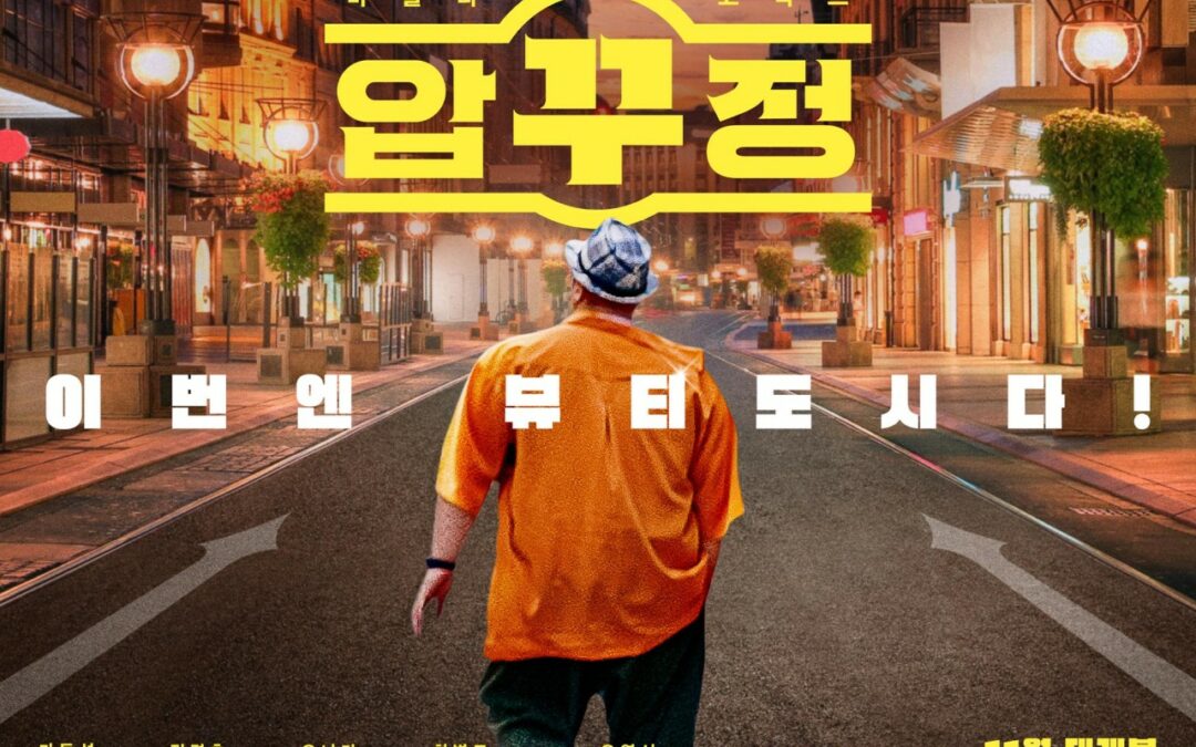 조직폭력배도, 형사도 NO! 순도 100% 마블리가 왔다