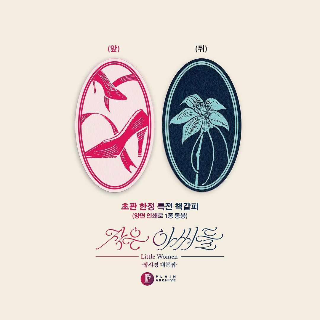 작은 아씨들 1