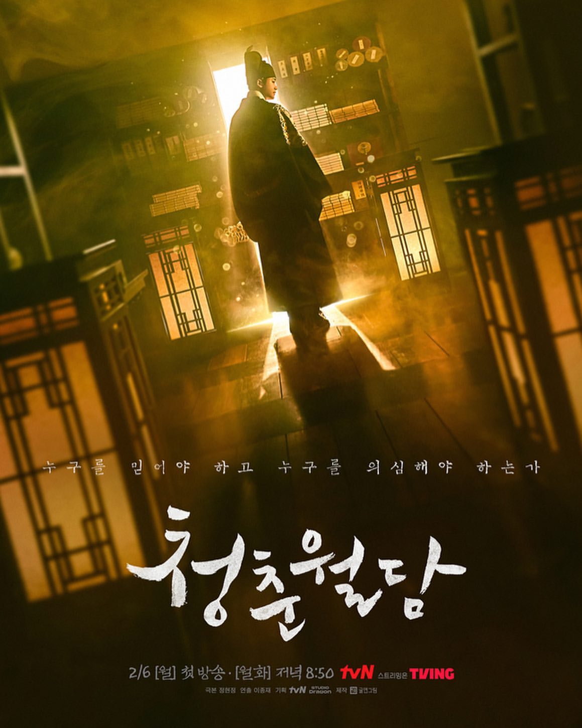 청춘월담 7