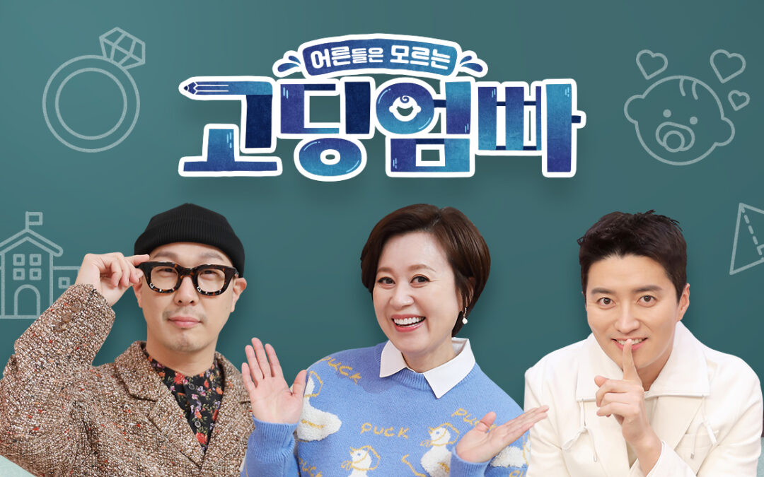 ‘고딩엄빠’, 이번 달 18일 시즌3으로 돌아온다
