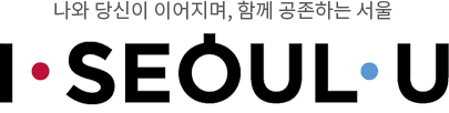 서울 브랜드 아이서울유