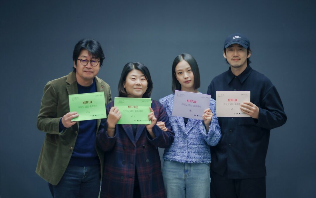 넷플릭스 미스터리 스릴러 ‘아무도 없는 숲속에서’ 제작 확정