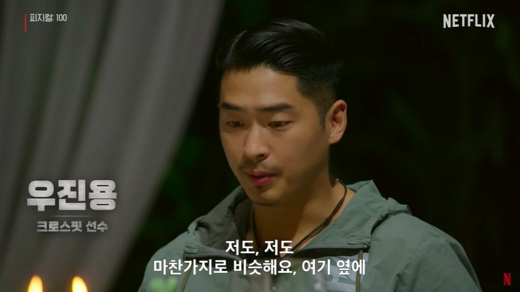 넷플릭스 우진용6