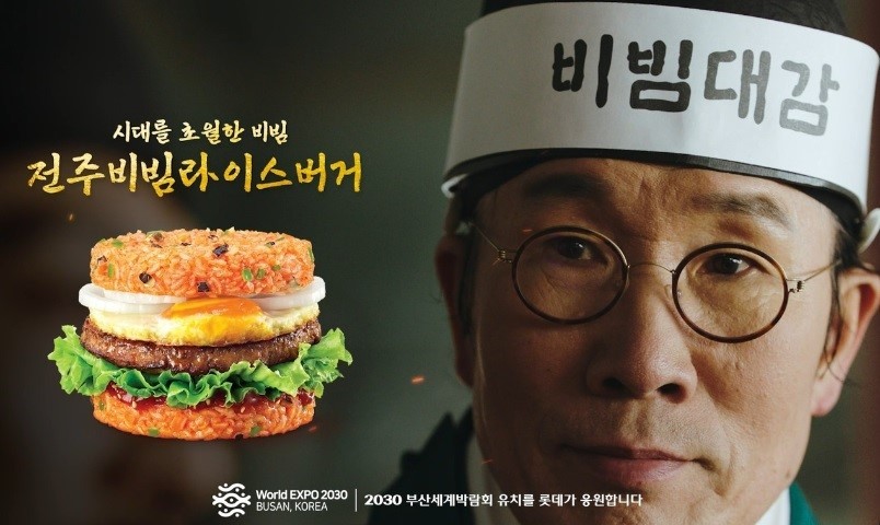 롯데리아 신메뉴, 전주비빔라이스버거 출시