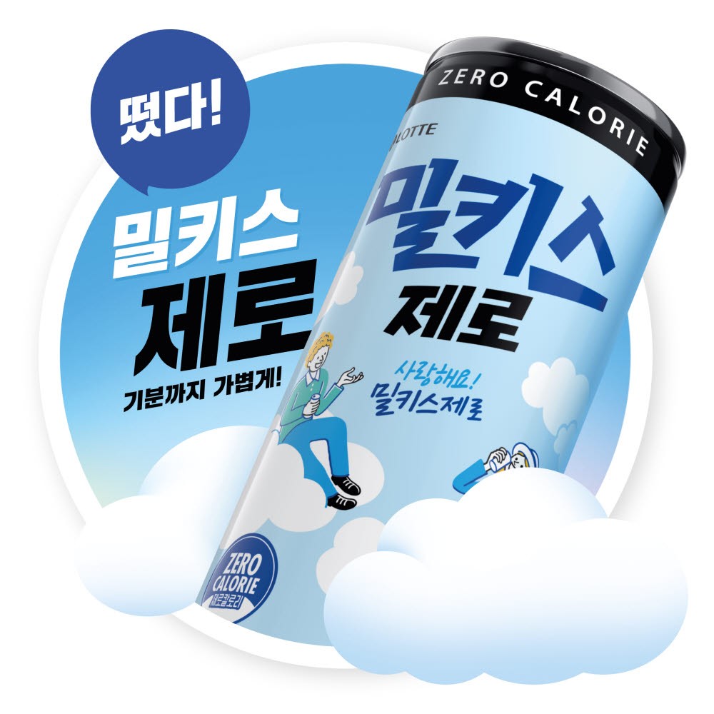 밀키스제로 1