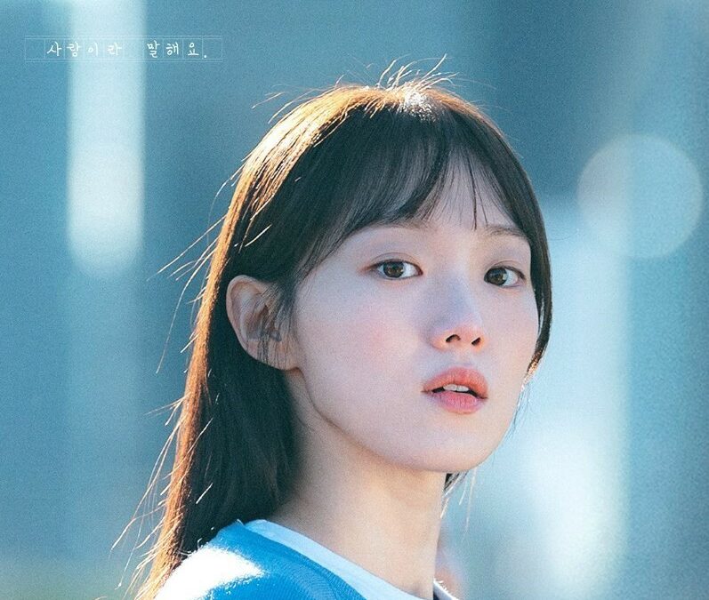 로맨스 드라마 ‘사랑이라 말해요’, 22일 디즈니 플러스 공개