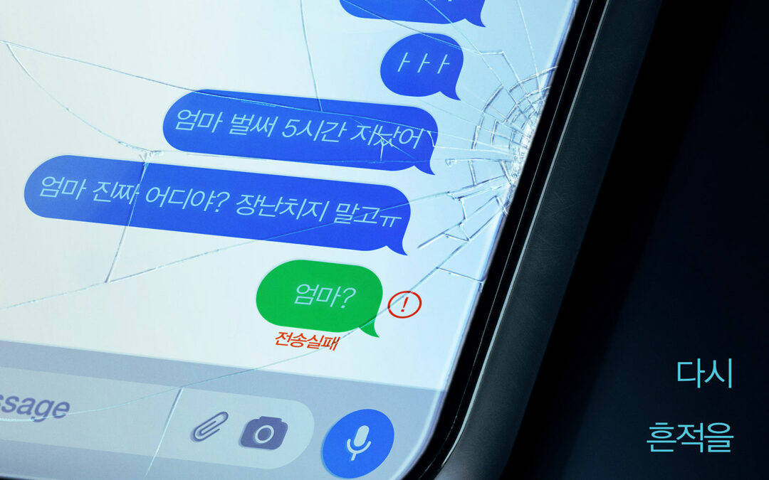SNS 디지털 스릴러 영화 ‘서치2’ 이번 달 개봉