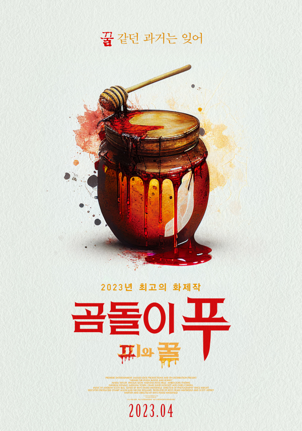 곰돌이푸 피와꿀 1