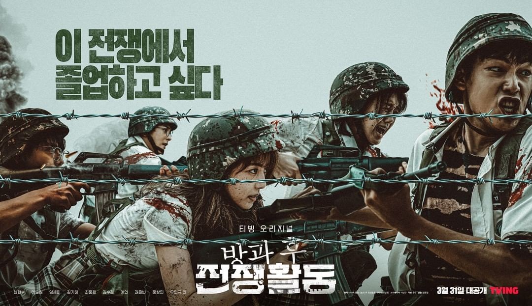 ‘방과 후 전쟁활동’, 수능 D-50인데 저희가 군인이라고요?