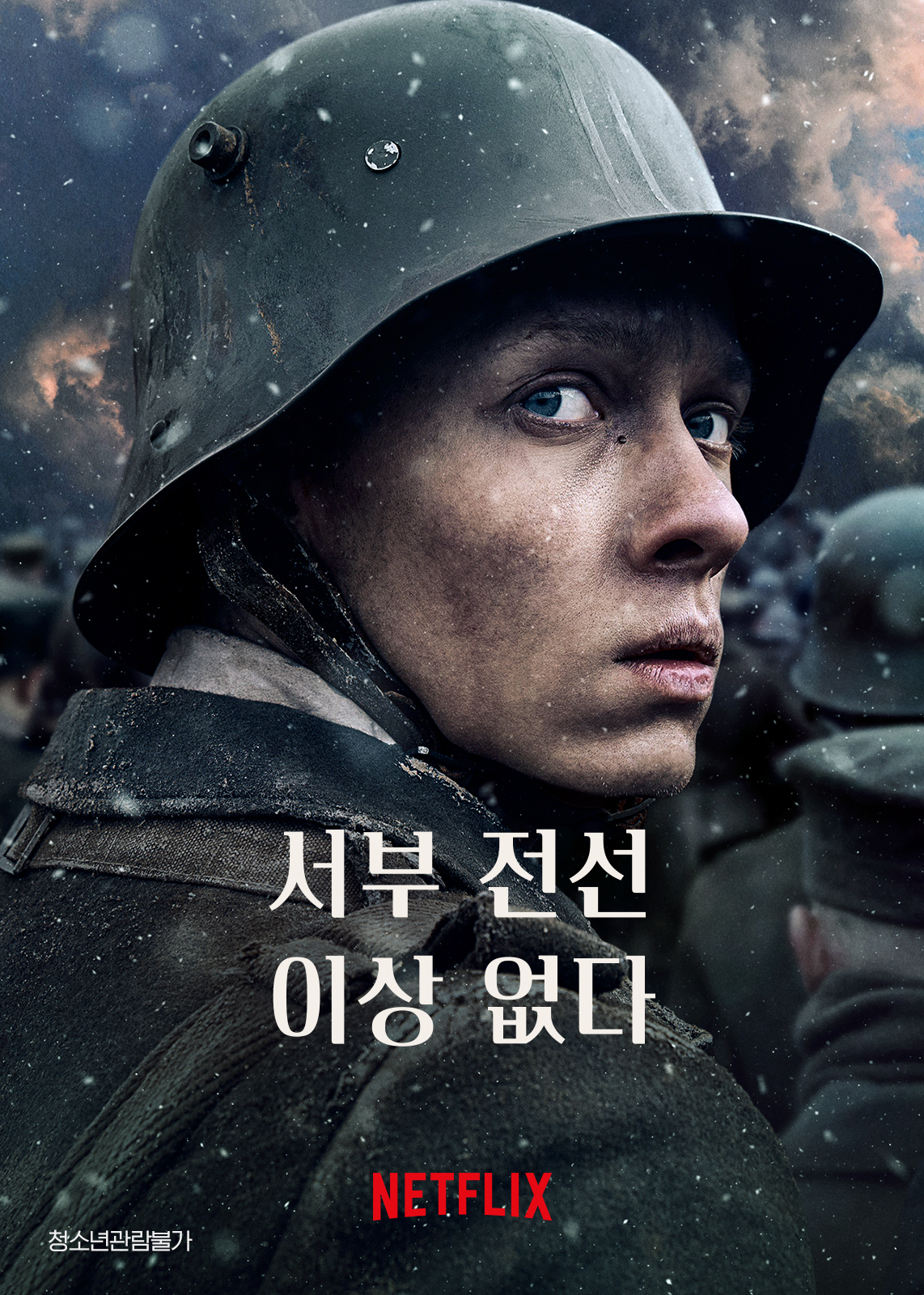 서부전선이상없다 1 서부전선이상없다 1