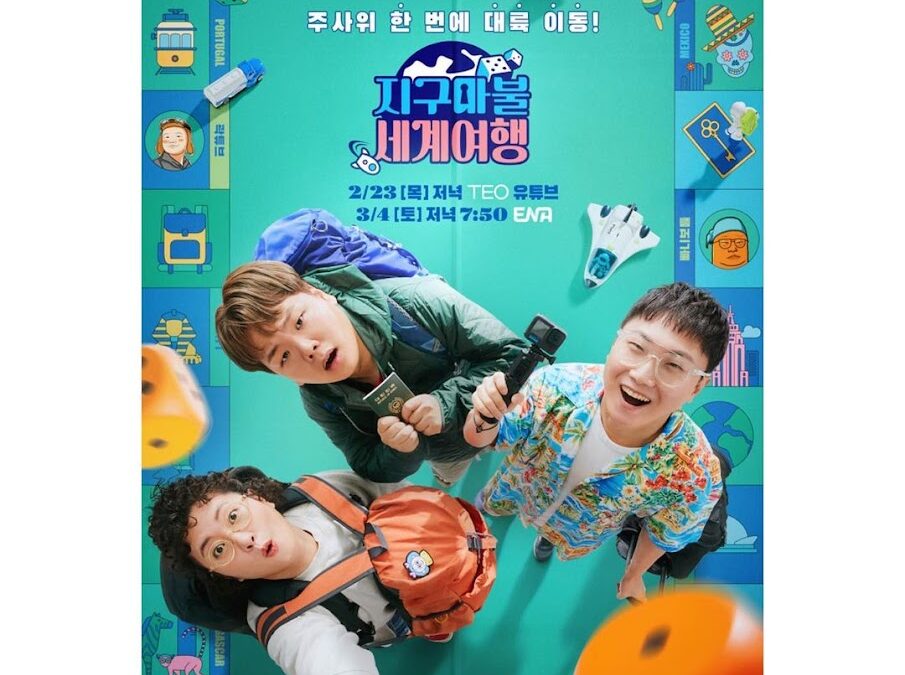리얼 여행 예능 ‘지구마불 세계여행’, 진짜 안 볼 거야?