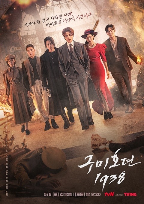 구미호뎐1938 2