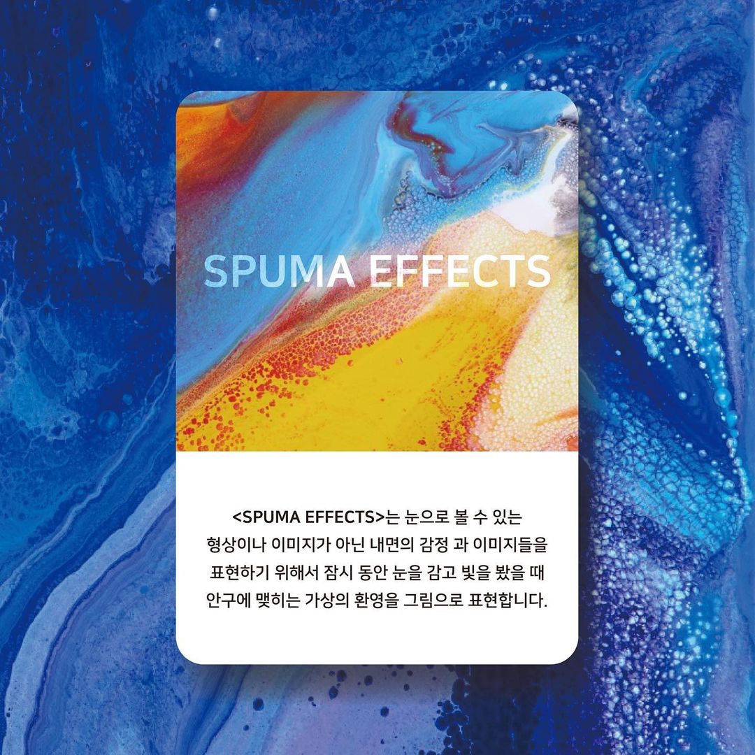 권현진 SPUMA 2