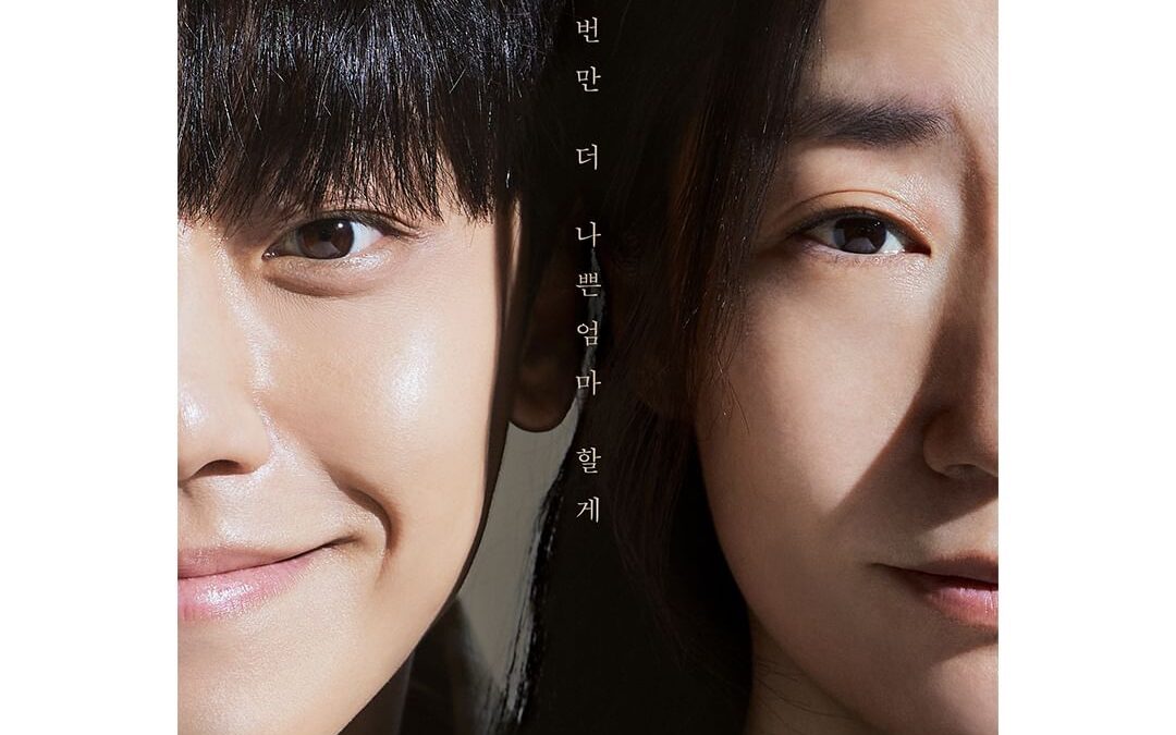 JTBC 힐링 코미디 ‘나쁜엄마’ 포스터와 예고편 공개