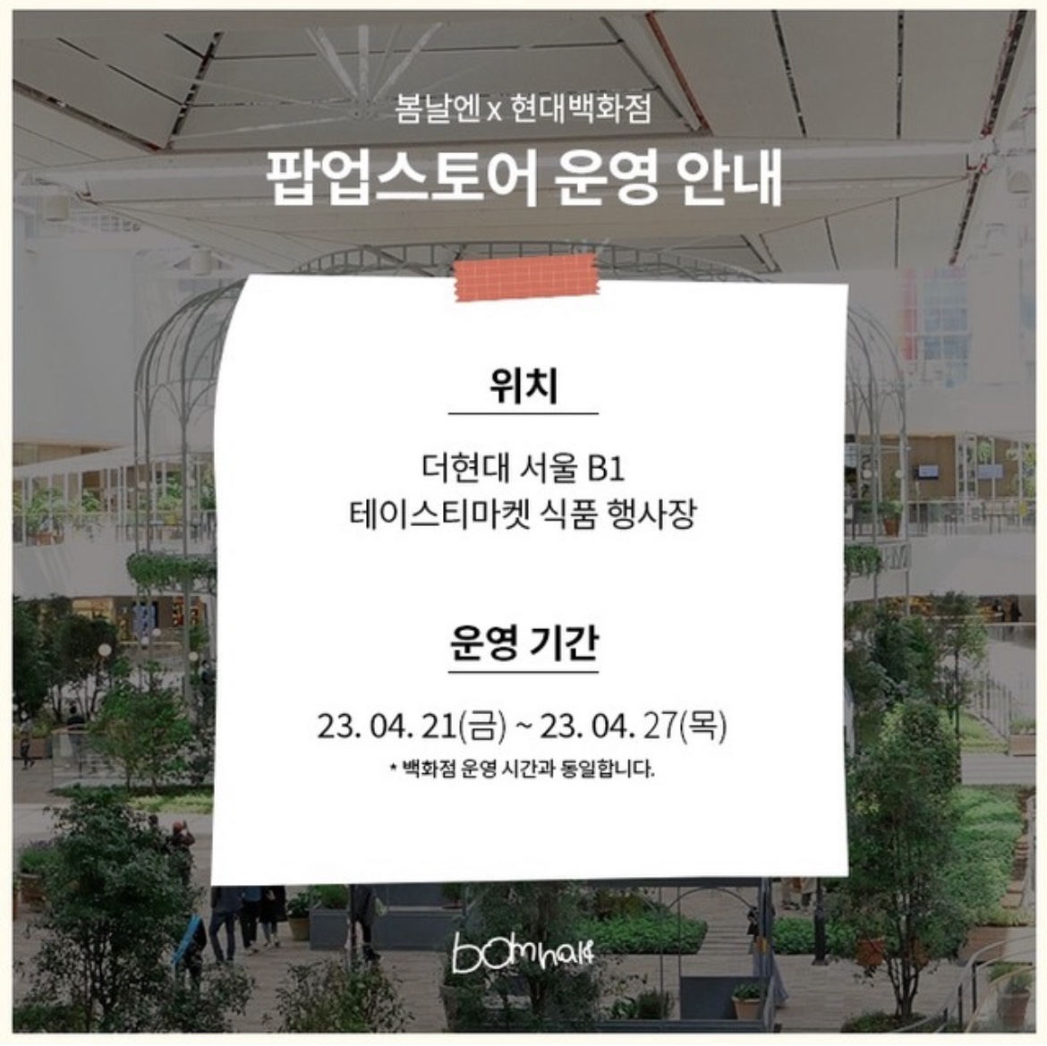 봄날엔약과 팝업스토어