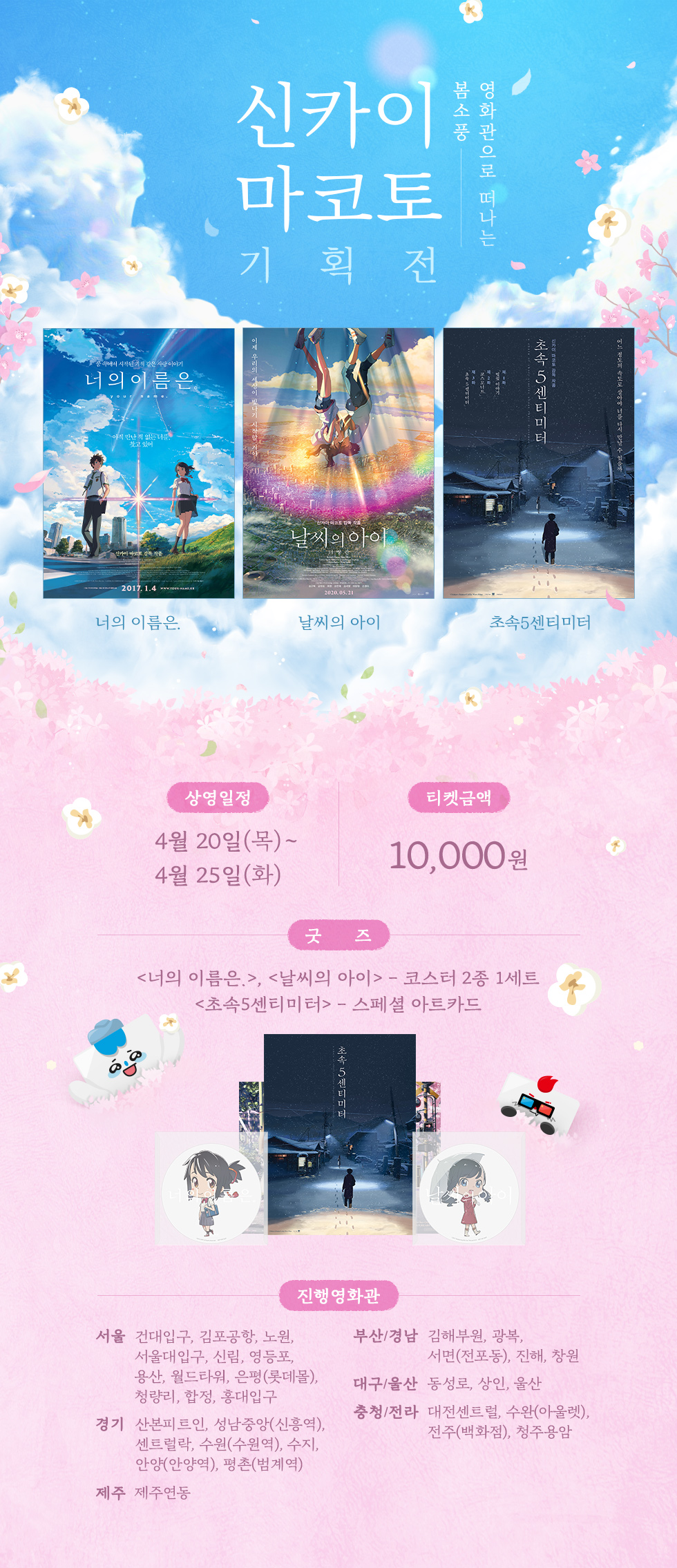신카이마코토 기획전 신카이마코토 기획전