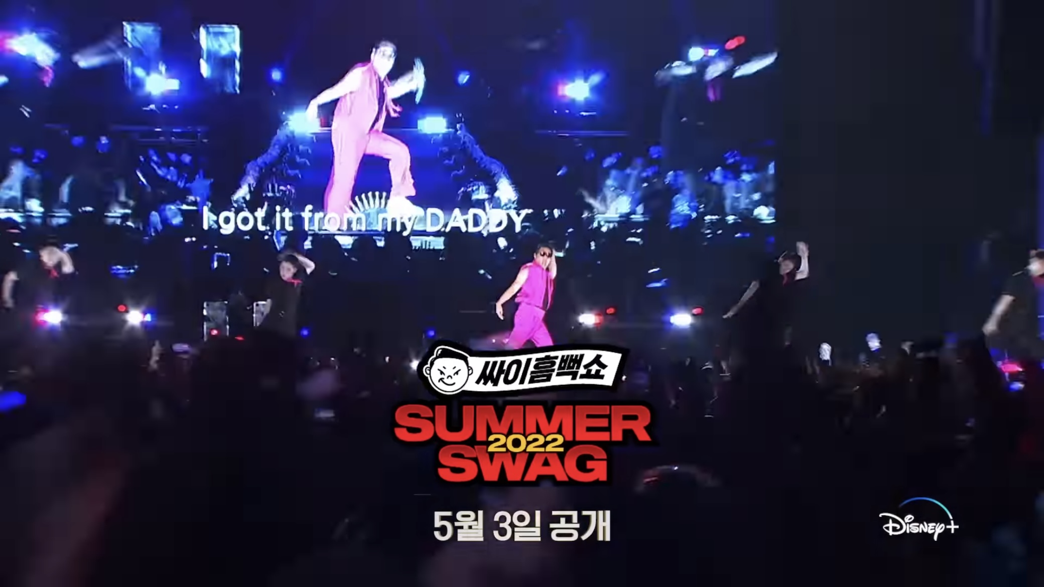 싸이 흠뻑쇼3
