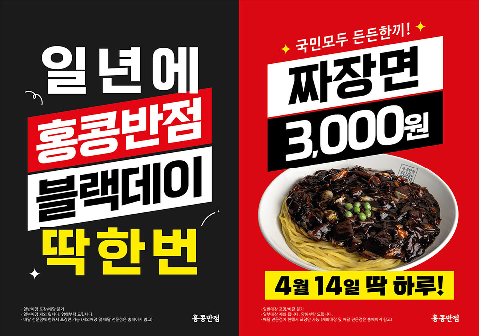4월 14일, 불금 1차는 홍콩반점이다!