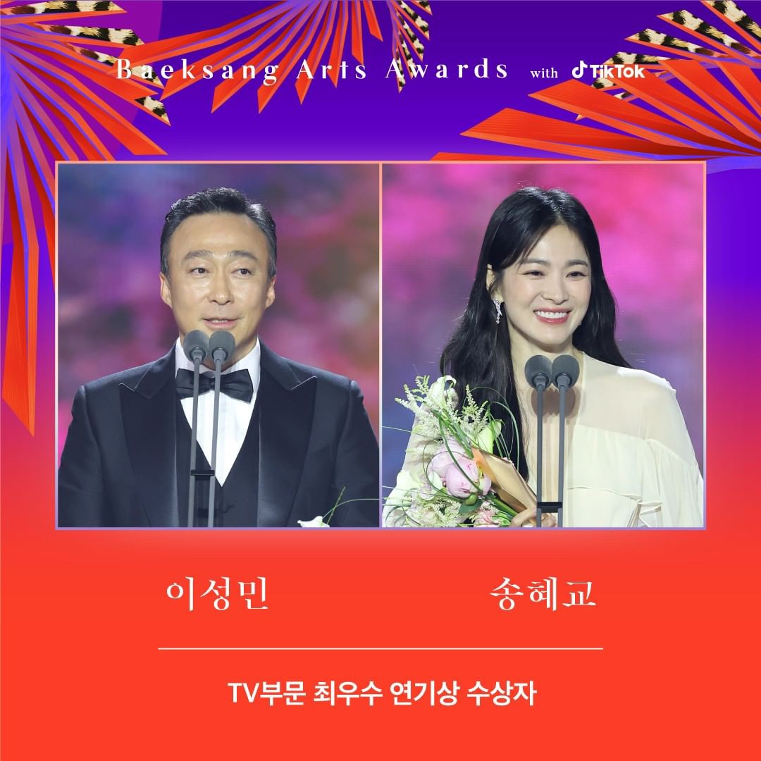백상예술대상 TV부문 최우수연기상