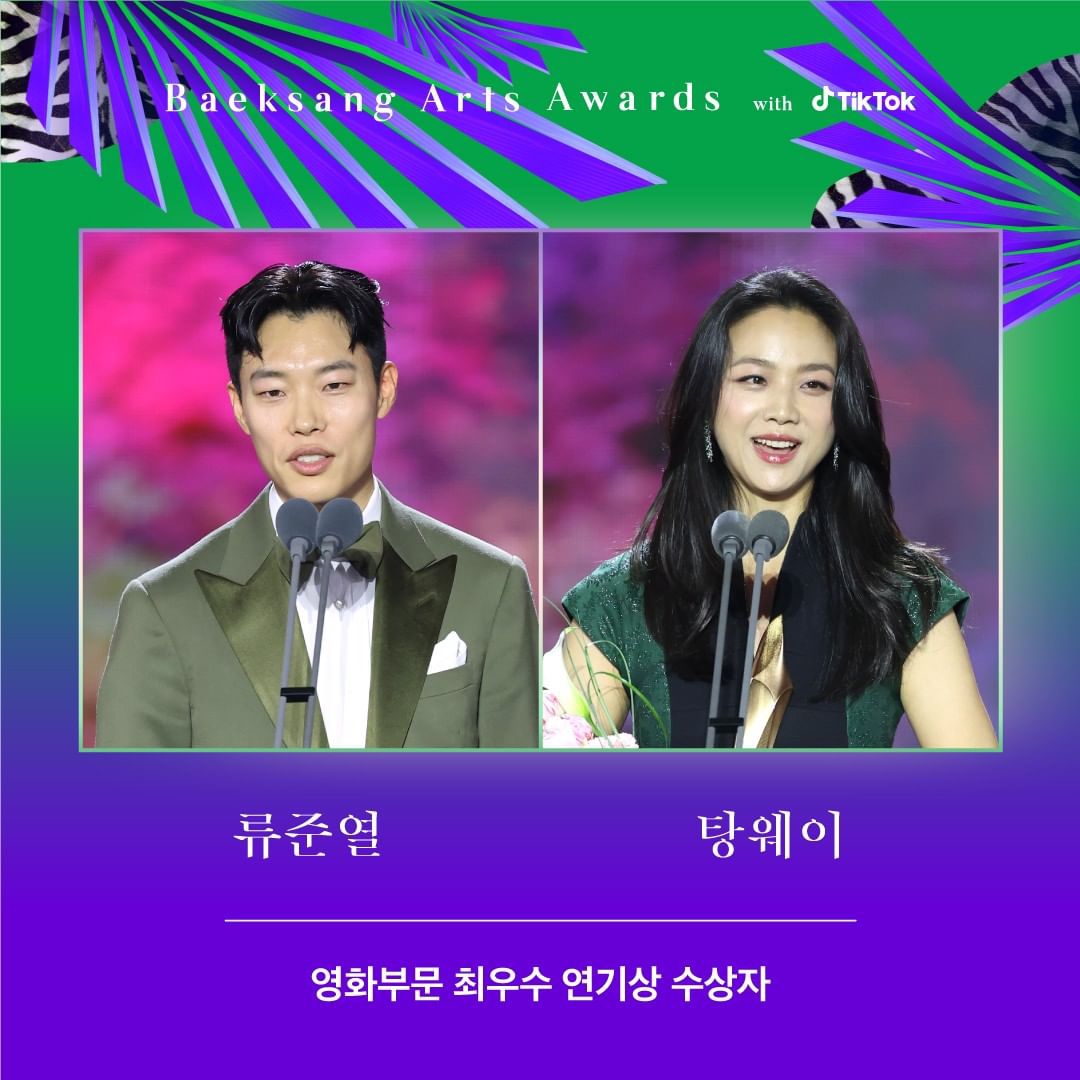 백상예술대상 영화부문 최우수연기상