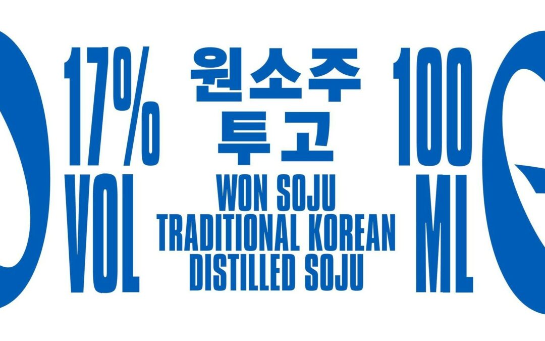 바다 보면서 소주 한 팩 할래요? ‘원소주 투 고’