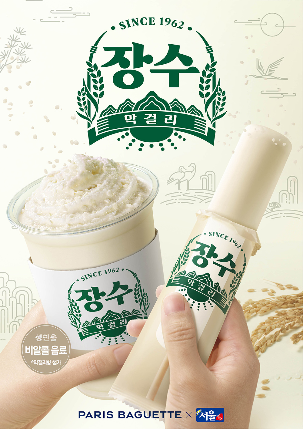 장수막걸리 아이스캔디 장수막걸리 아이스캔디