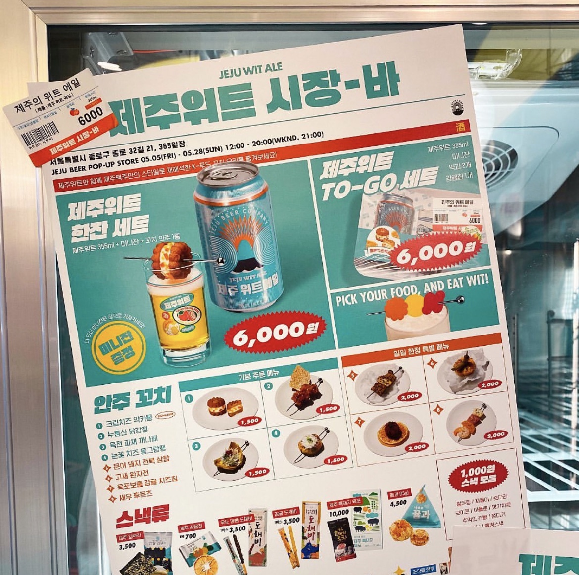 제주위트시장바