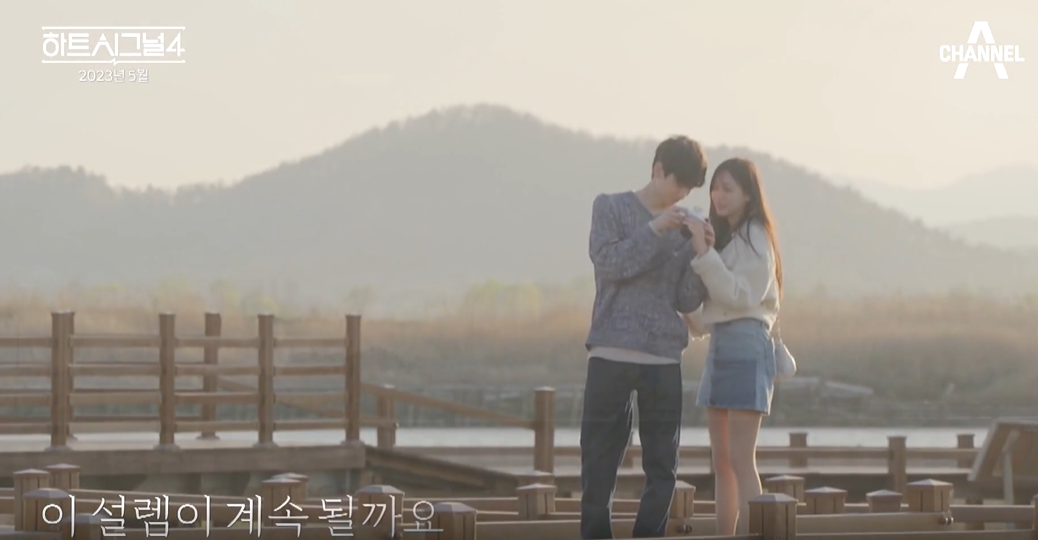 하트시그널4 3