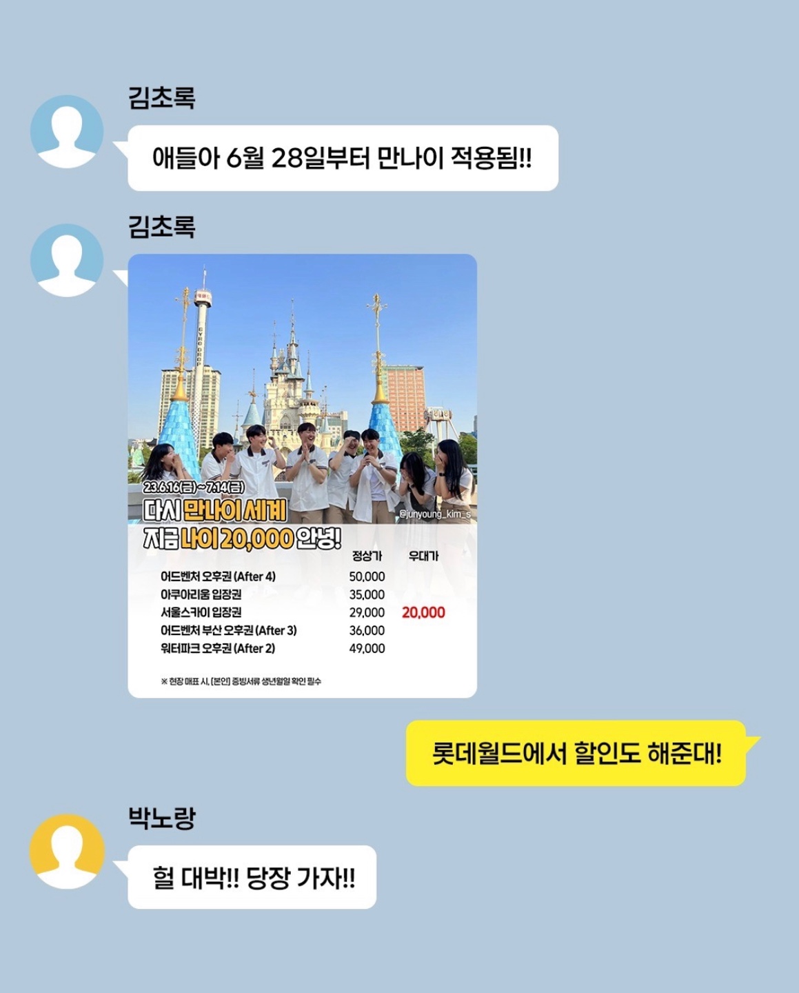 롯데월드 어드벤처 이벤트
