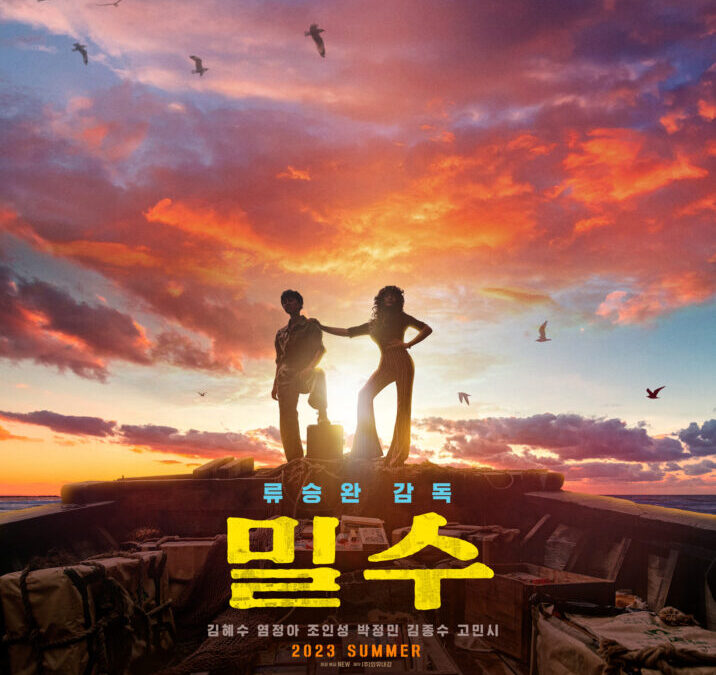 7월 극장을 강타할 해양 범죄 활극 ‘밀수’ 스틸컷 공개