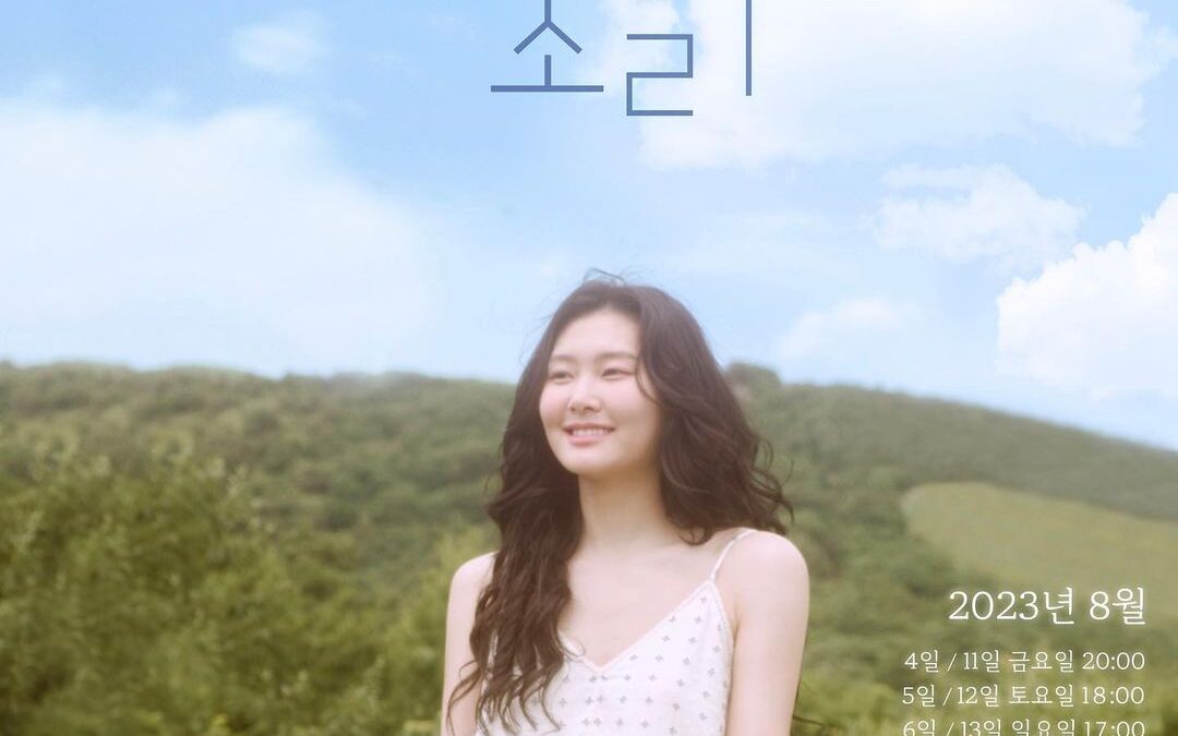 힐링 보이스 신지훈 콘서트 ‘여름의 소리’ 예매 정보