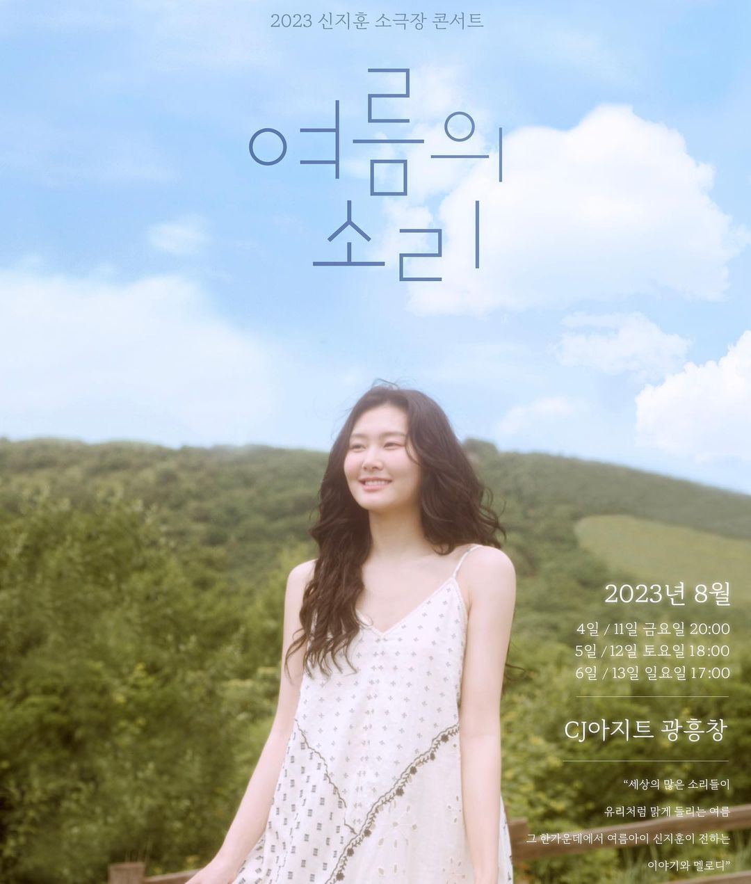 신지훈 여름의소리