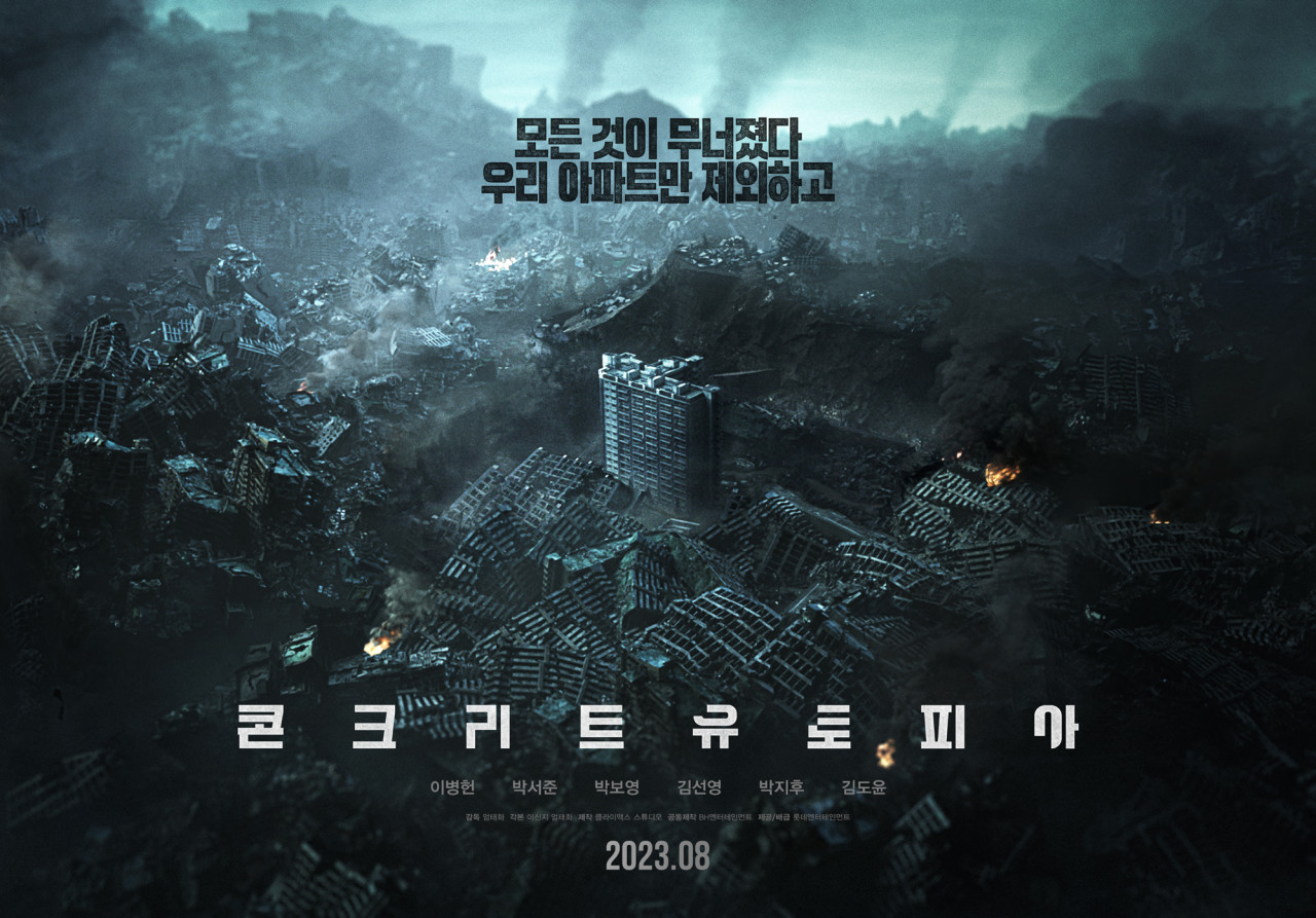 콘크리트유토피아 포스터