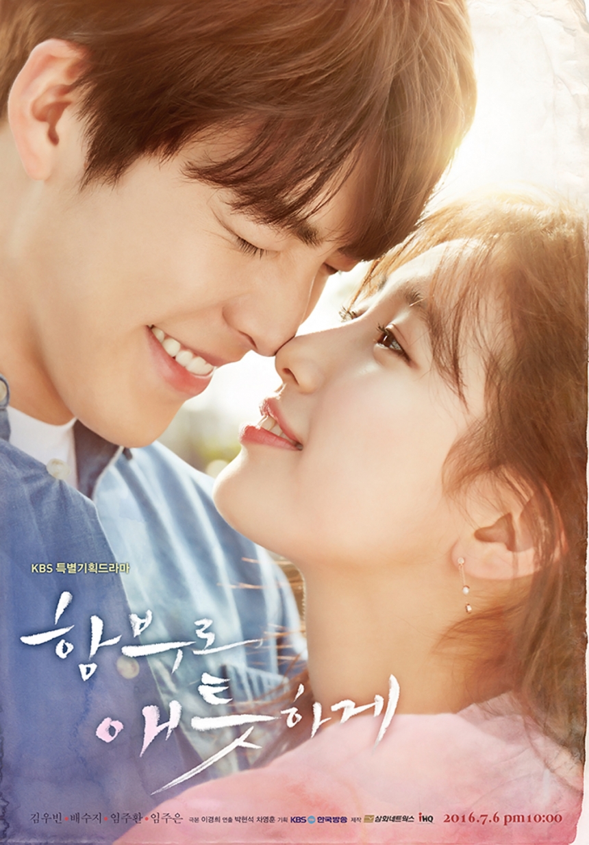 함부로애틋하게 김우빈 수지 1 함부로애틋하게 김우빈 수지 1