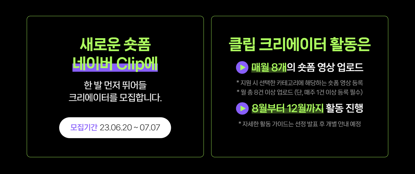 네이버 클립 안내 2