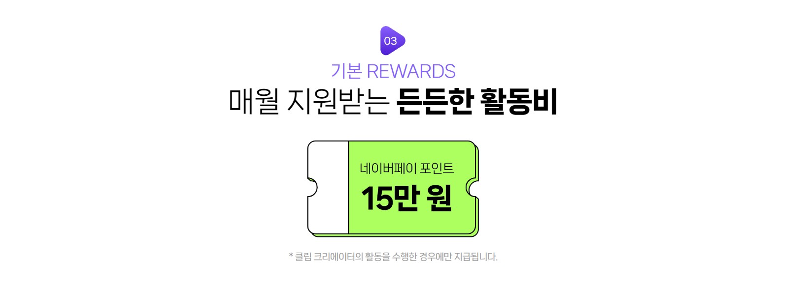 네이버클립 안내 13