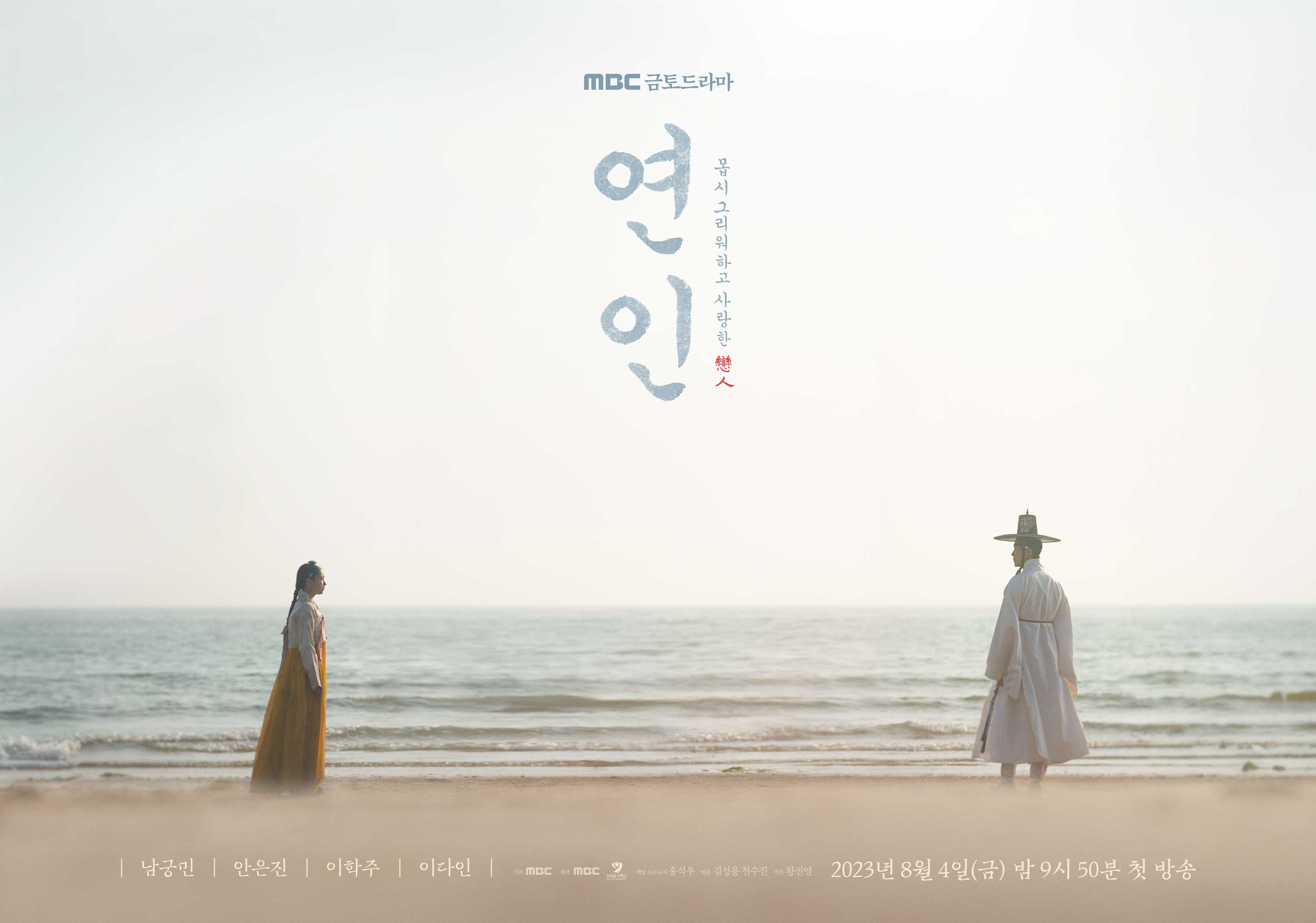 드라마연인포스터