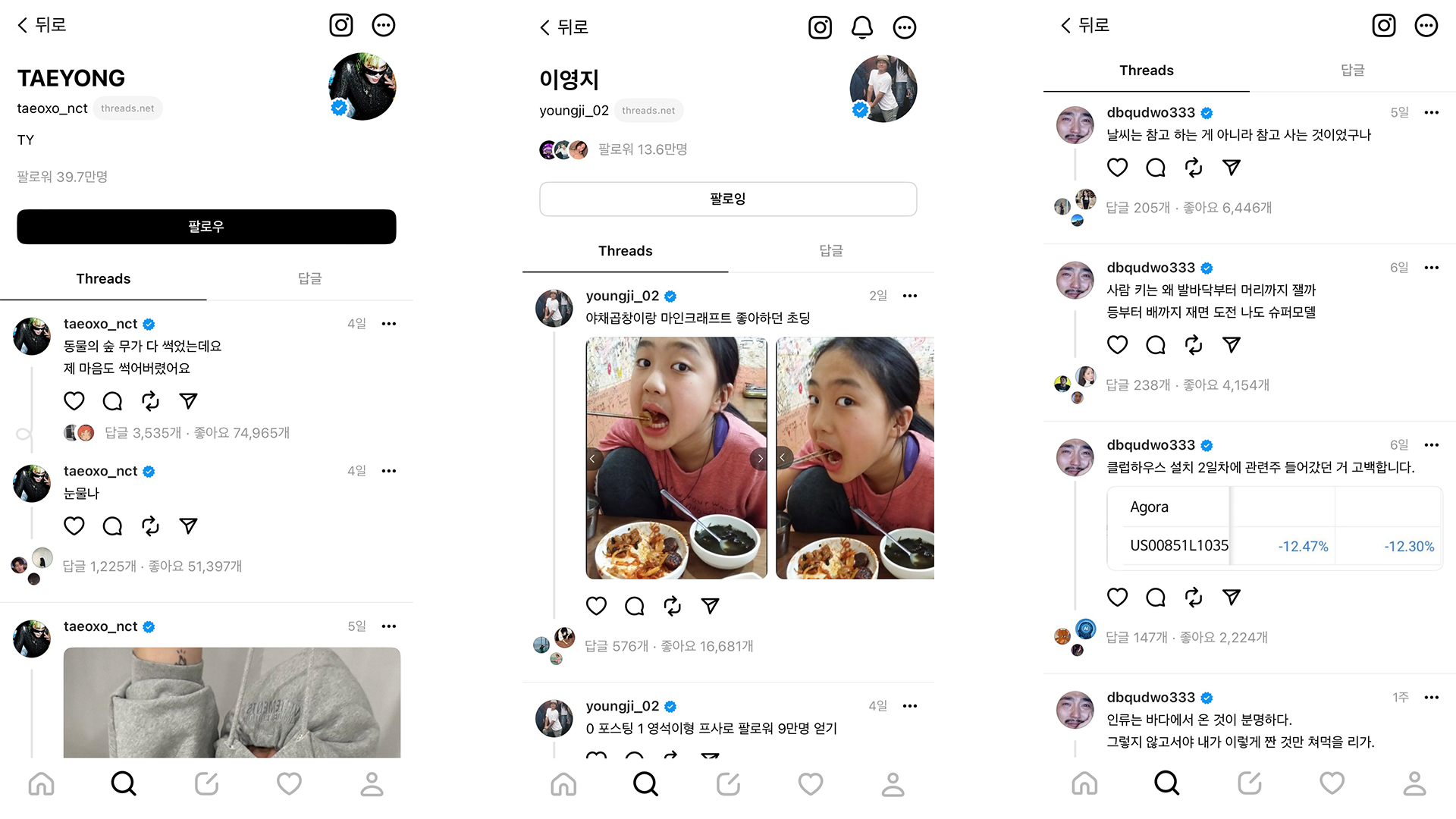 스레드 nct 태용 이영지 유병재 2 스레드 nct 태용 이영지 유병재 2