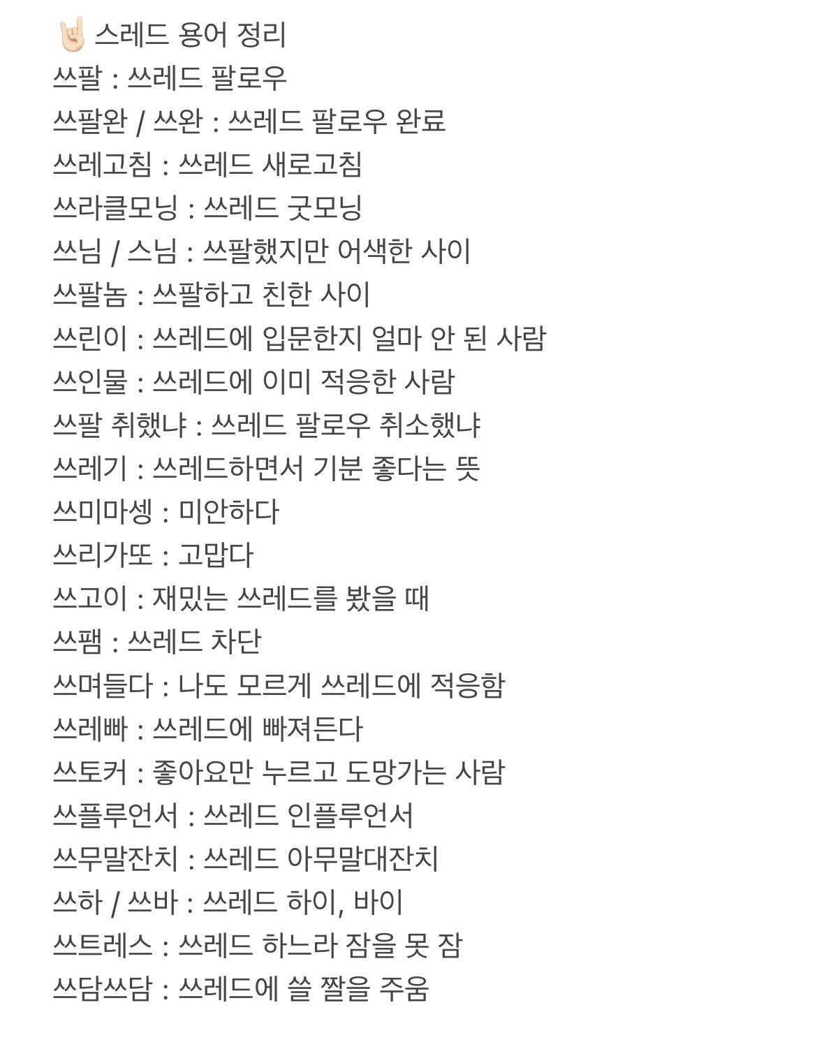 스레드 용어 정리