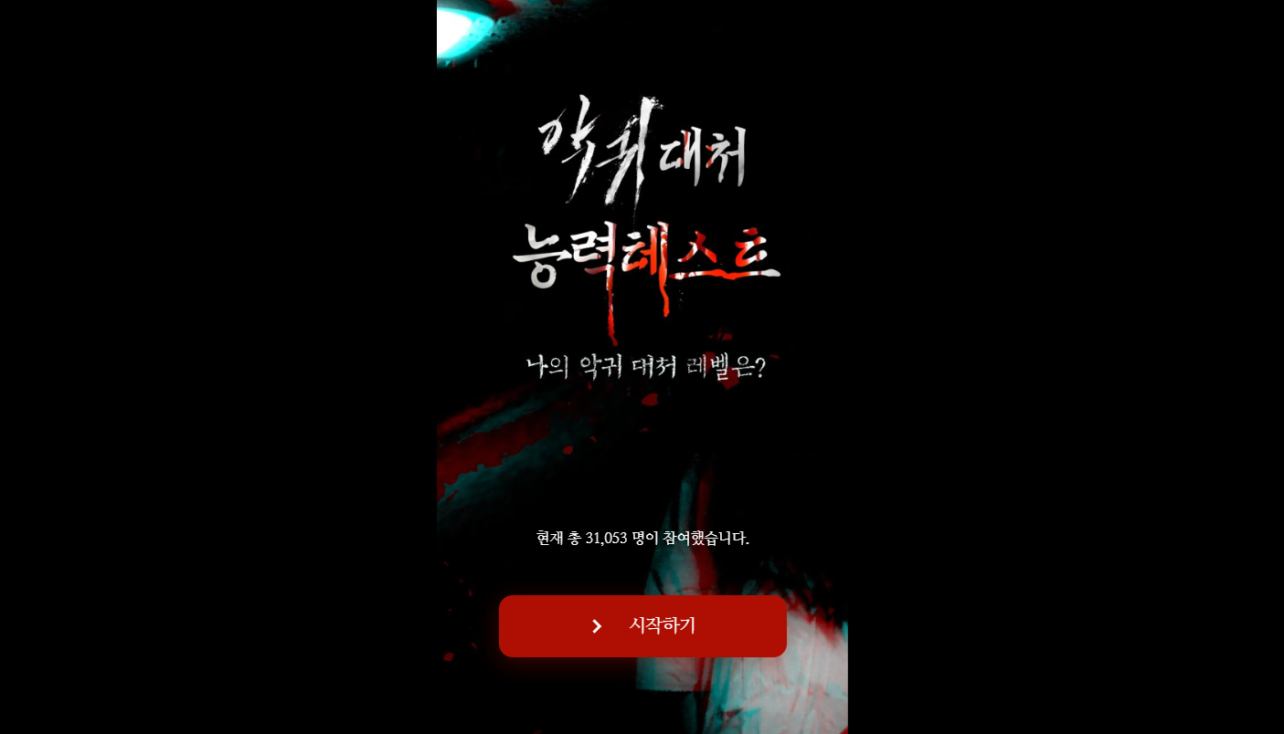 악귀대처능력테스트 1