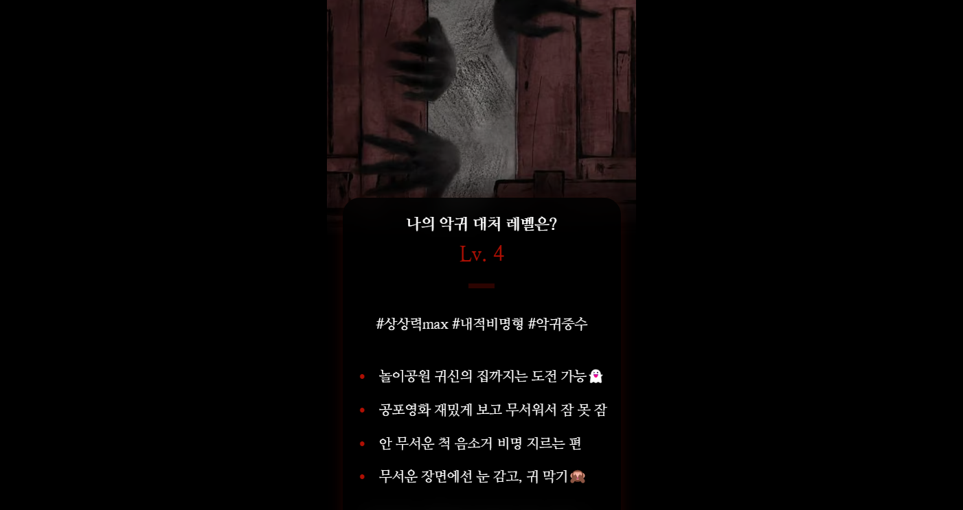 악귀대처능력테스트 2