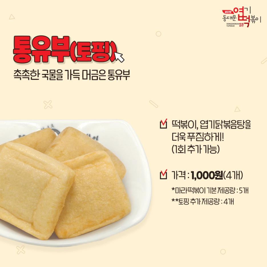 엽기떡볶이 마라떡볶이 상세 4