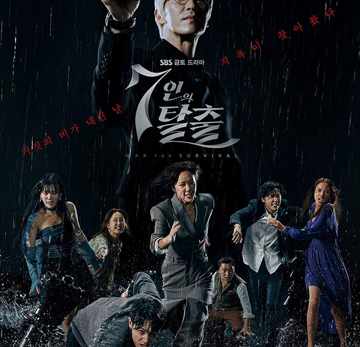 펜트하우스 김순옥 작가의 귀환! SBS 금토드라마 ‘7인의 탈출’