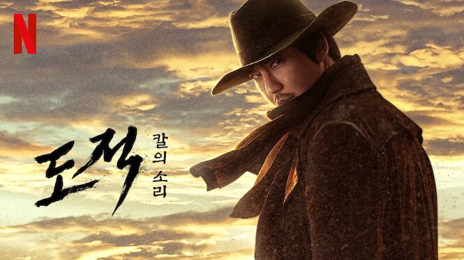 김남길 주연의 와일드 액션 시대극, 넷플릭스 ‘도적: 칼의 소리’