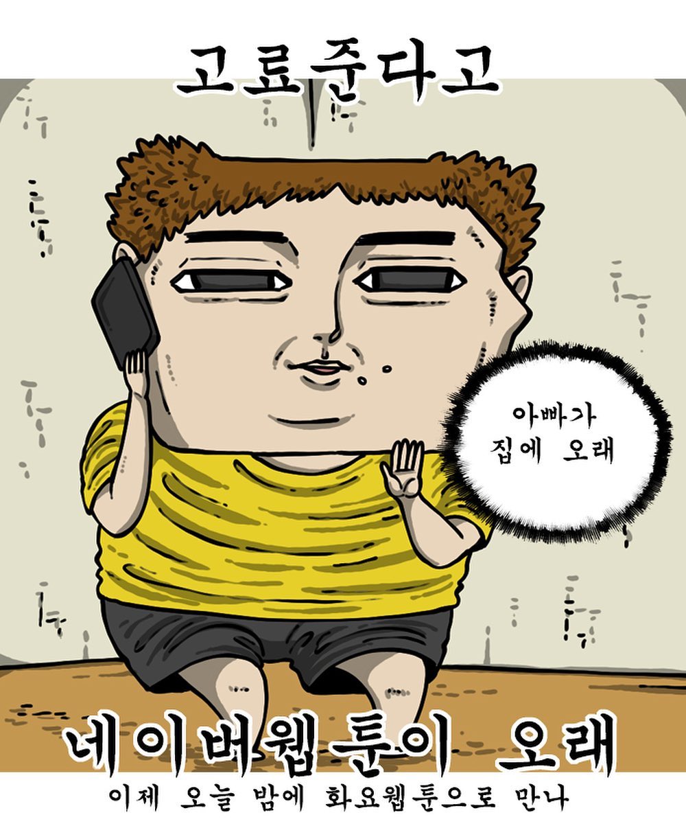 마음의소리 조석