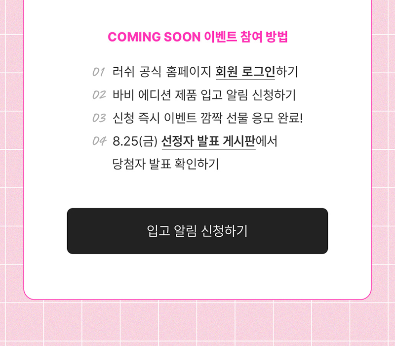 바비 러쉬 응모 2.jpg