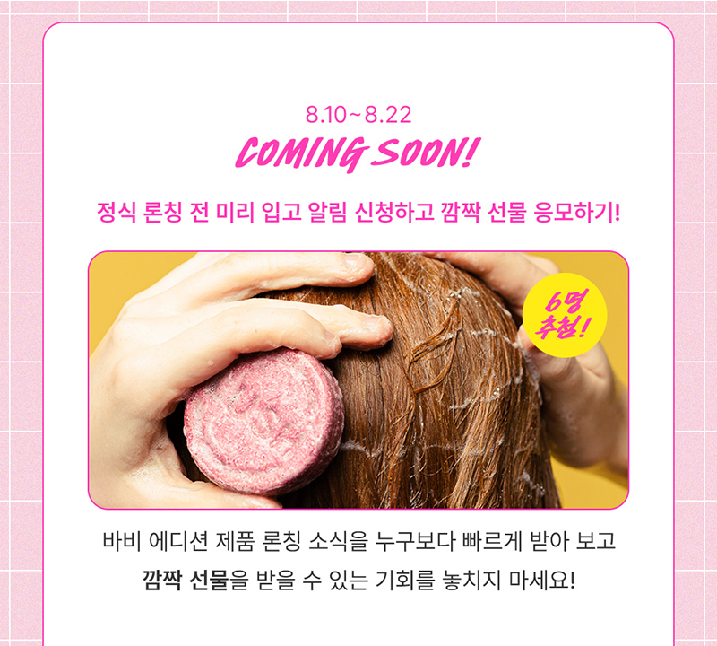 바비 러쉬 응모.jpg