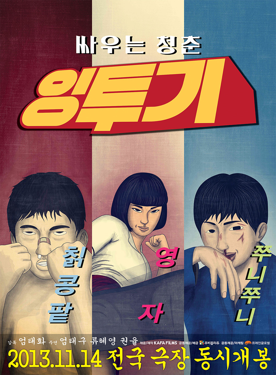 잉투기포스터