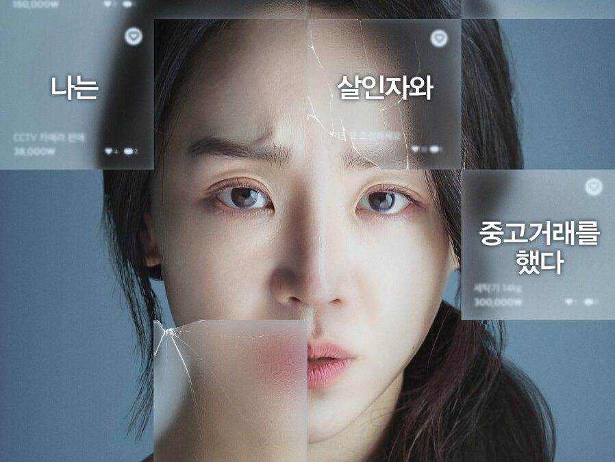 살인자와의 중고 거래, 올여름 스릴러 기대작 ‘타겟’